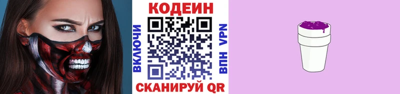 MEGA онион Краснокаменск Кодеин Purple Drank
